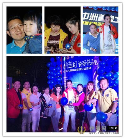 The 9th World Autism Day was launched by The Lions Club of Shenzhen news 图7张